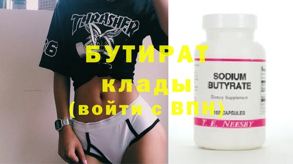 бутират Верхний Тагил